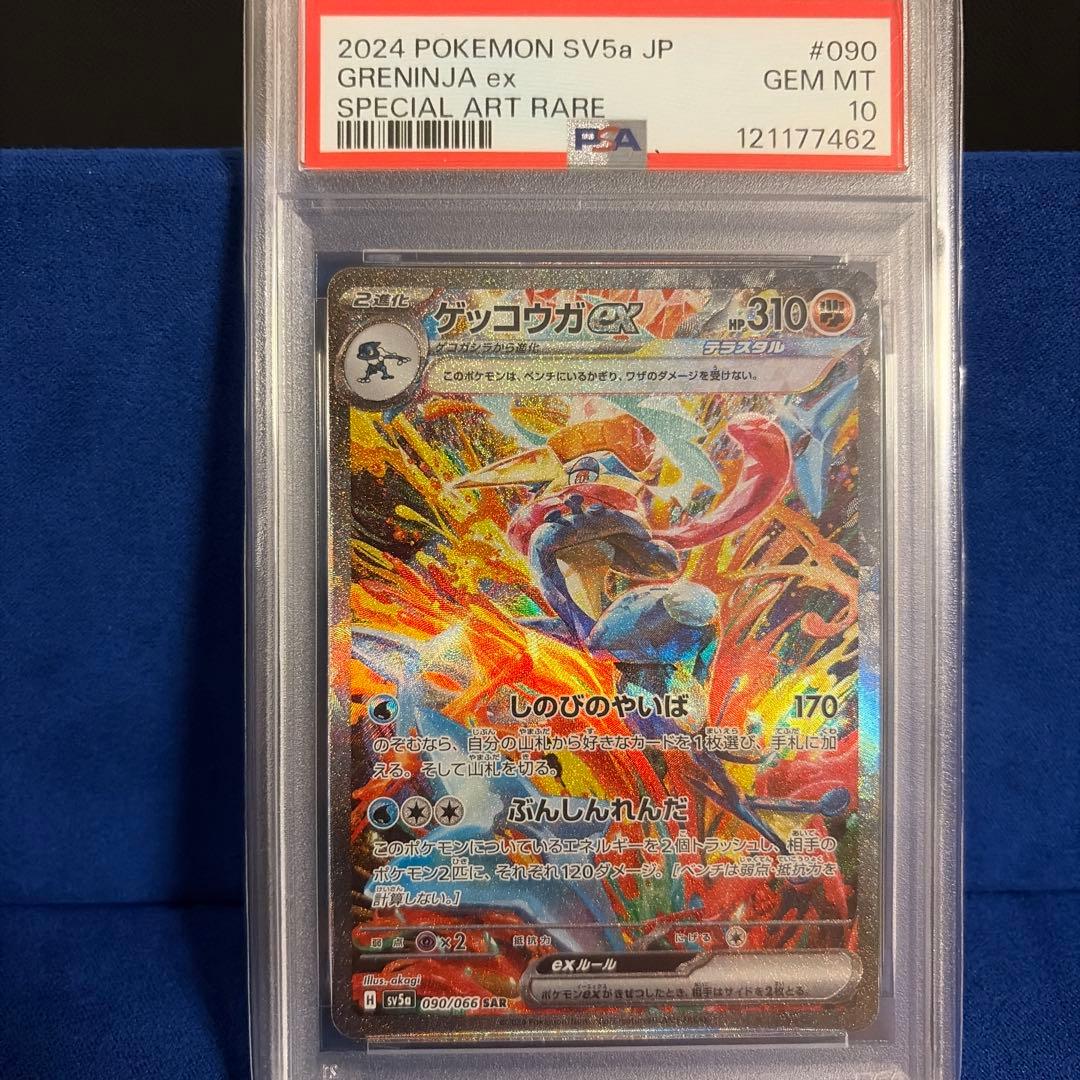 ゲッコウガex SAR PSA10 PSA10】ゲッコウガex SAR 090/066 1枚の通販 土日祝休@magi公式