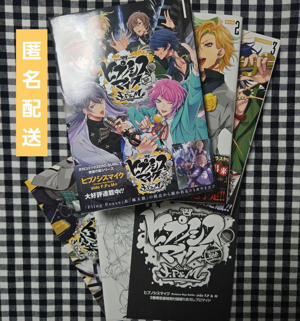 ヒプノシスマイク コミカライズ シブヤ・シンジュク 3巻セット 特典CD