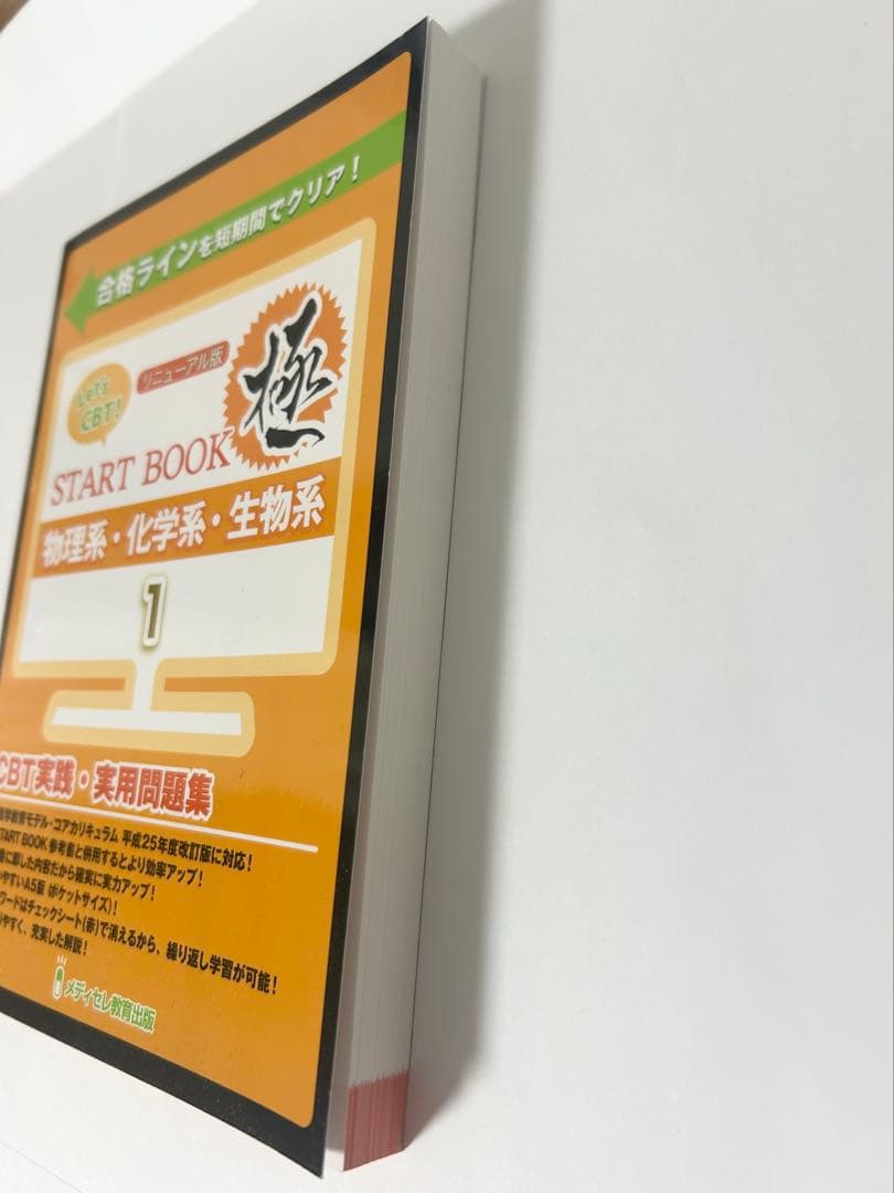 Let's CBT! START BOOK 極 1〜3リニューアル版 - メルカリ
