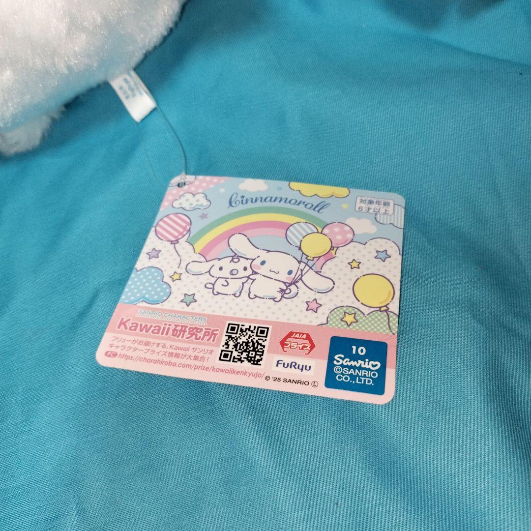 タグ付 全3種 シナモロール かまってBIG ぬいぐるみ ミルク モカ