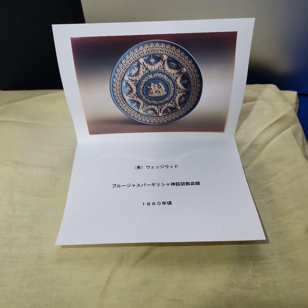 ウエッジウッド ジャスパー ギリシャ神話図飾皿額縁
