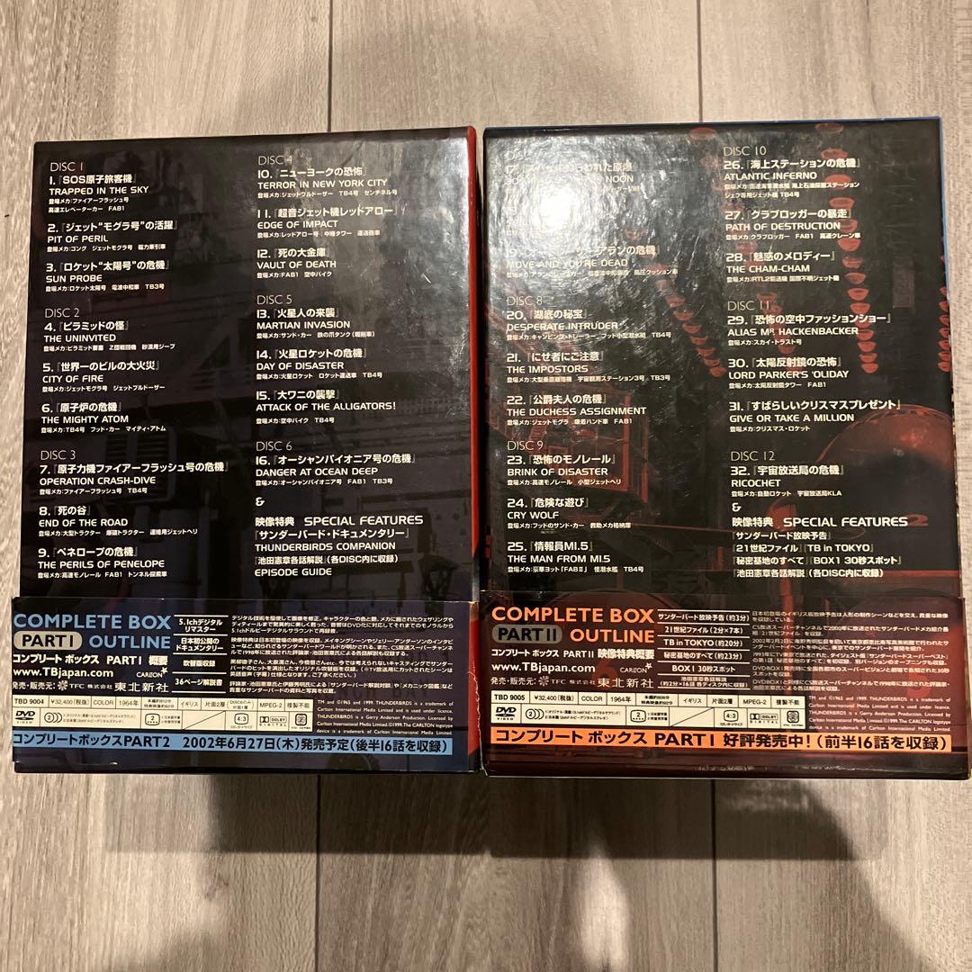 サンダーバード コンプリート ボックス&劇場版 まとめ売り セット！