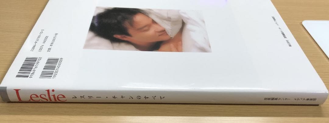 レスリー・チャンのすべて 【初版本】 - メルカリ