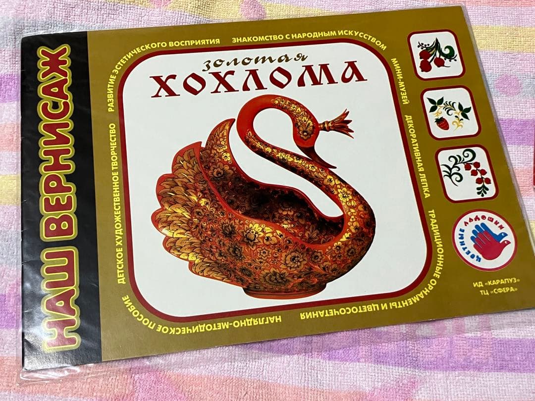 ◇セール 希少品 キリル文字 ロシア 東ヨーロッパ 東欧 絵本 デザイン