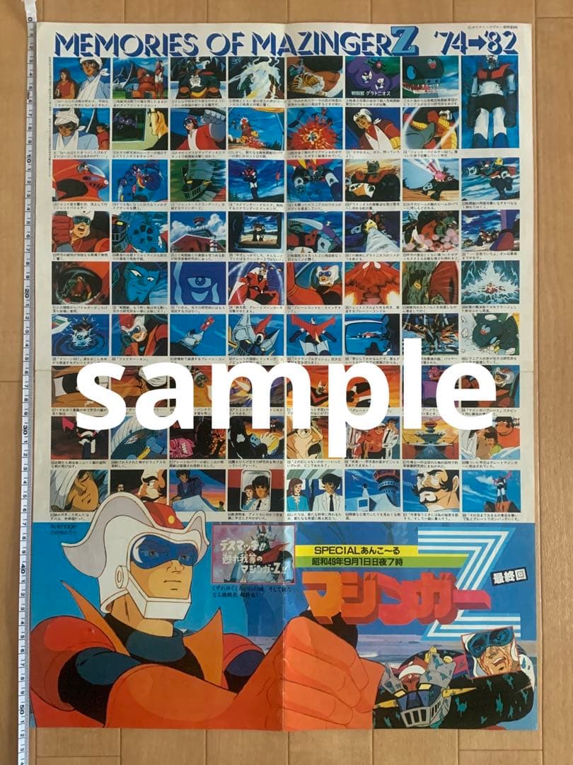 アニメージュ付録ポスター マジンガーZ パンダコパンダ グレート