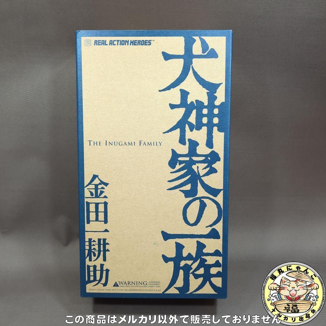 リアルアクションヒーローズ-275 金田一耕助 - メルカリ