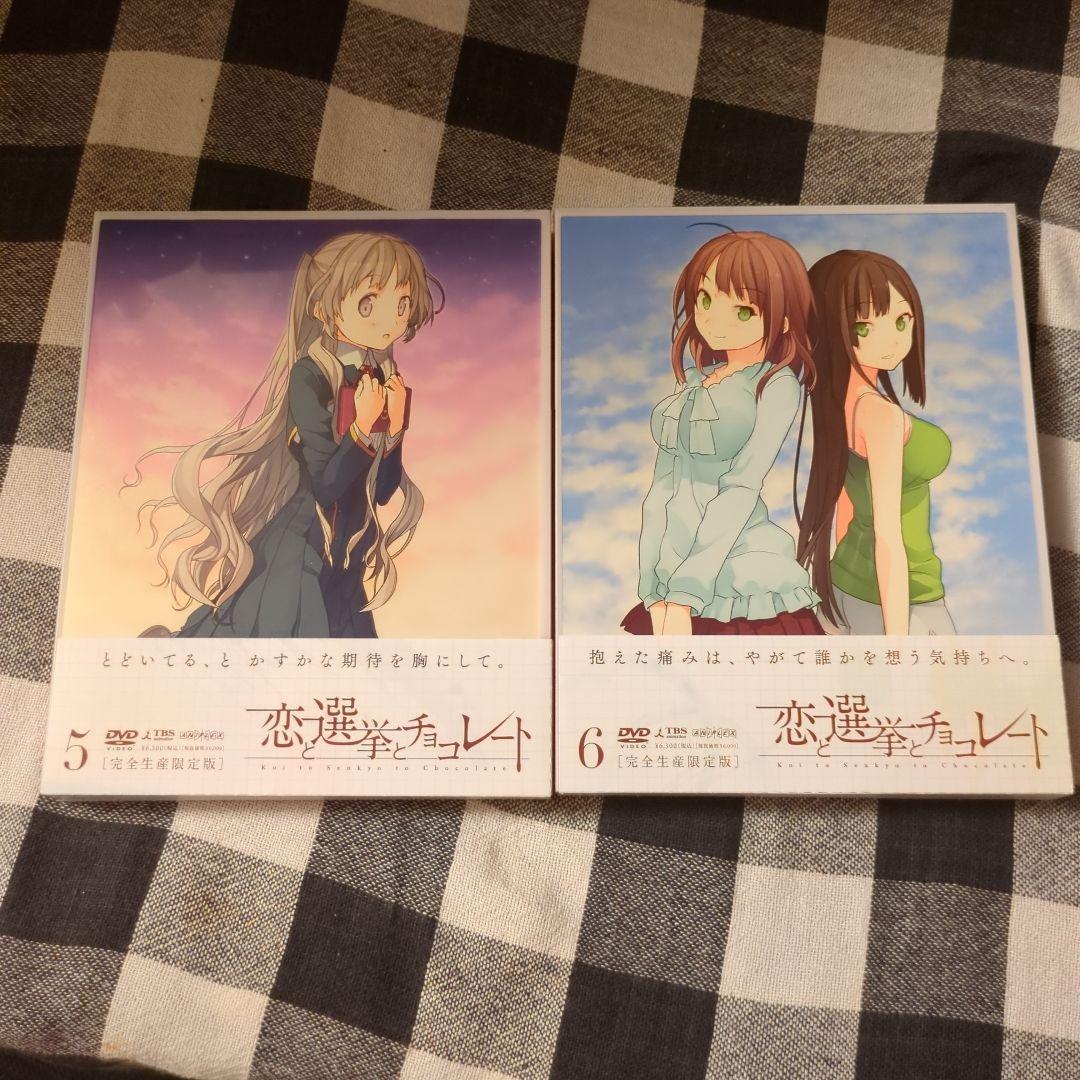 DVD 恋と選挙とチョコレート 完全生産限定版 全巻セット
