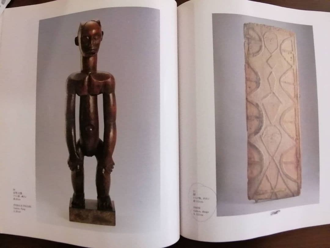 図録本『アフリカ彫刻コレクション展』（1994年 吉井画廊発行）坂田和