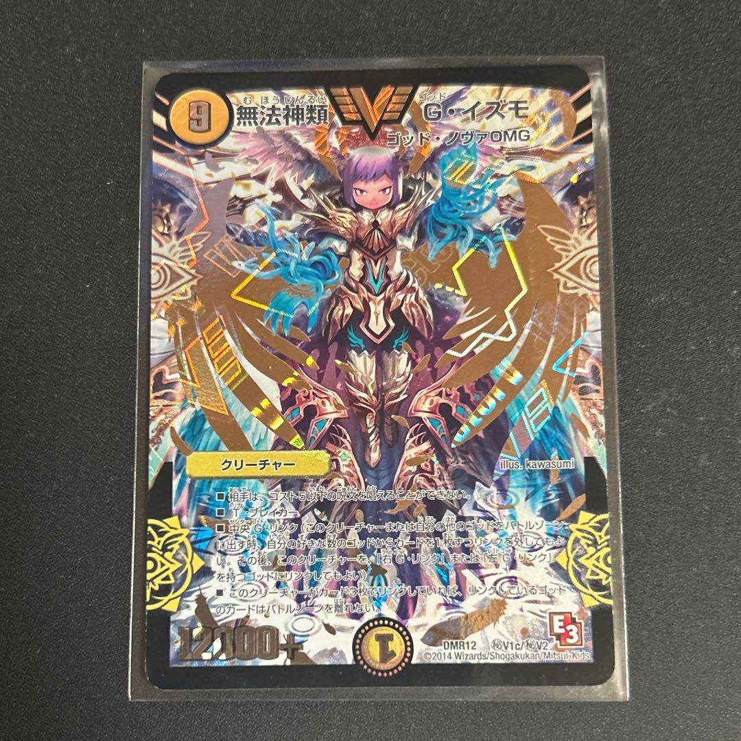 無法神類G・イズモ　金シク V1c 無法神類Gイズモ(金)(シークレット)(秘V1c/秘V2) | ビクトリー