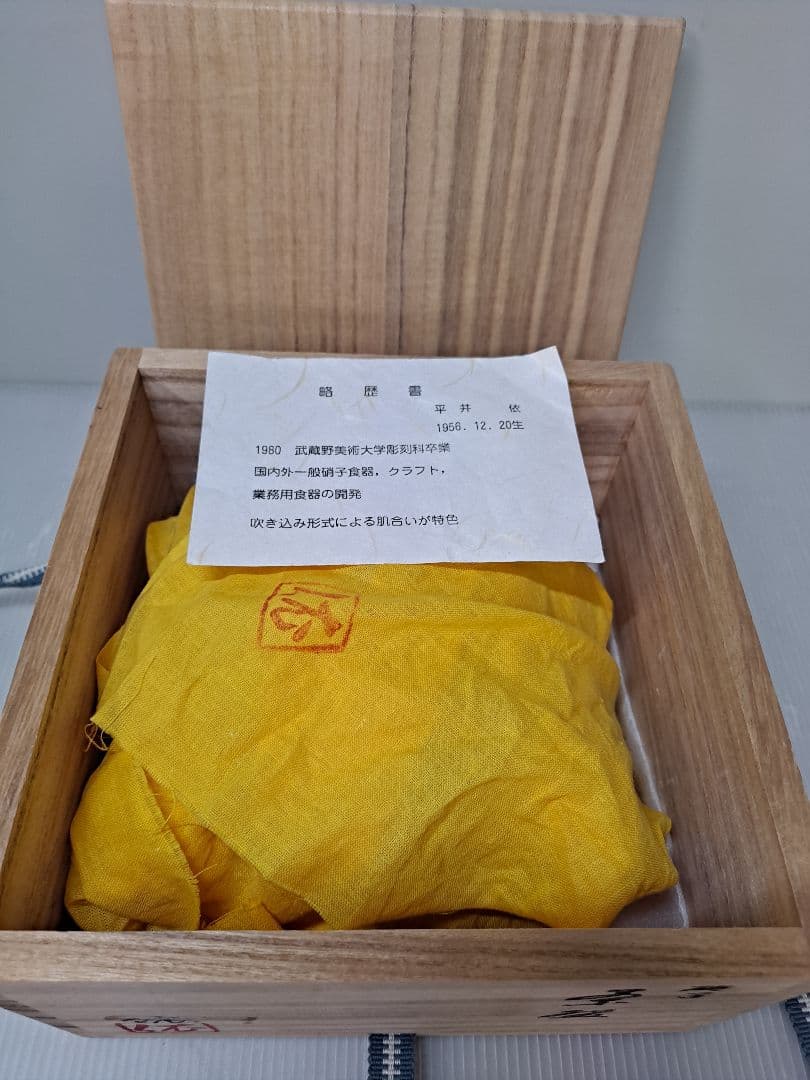 茶道具平井依 造 硝子 ガラス抹茶茶碗 共箱