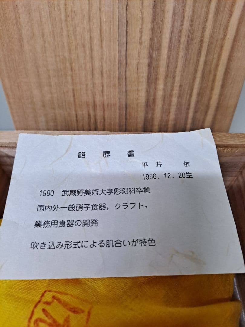 茶道具平井依 造 硝子 ガラス抹茶茶碗 共箱