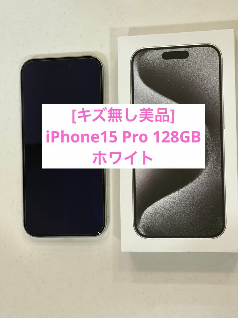 iPhone 15 Pro 128GB ホワイト｜SIMフリー｜バッテリー87% - メルカリ