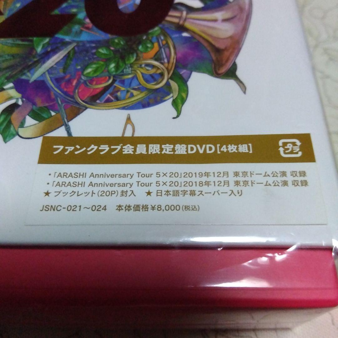 嵐 ARASHI Anniversary Tour 5×20 ファンクラブ限定盤 - メルカリ