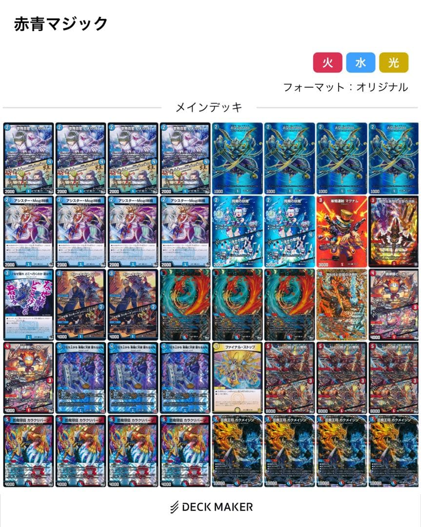デュエルマスターズ 赤青マジック - メルカリ