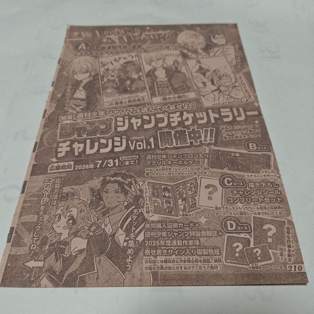 切り抜き☆週刊少年ジャンプ ジャンプチケットラリーチャレンジ 応募