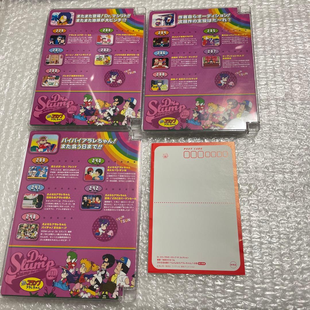 ドクタースランプ アラレちゃん DVD 3枚セット ポストカード付き