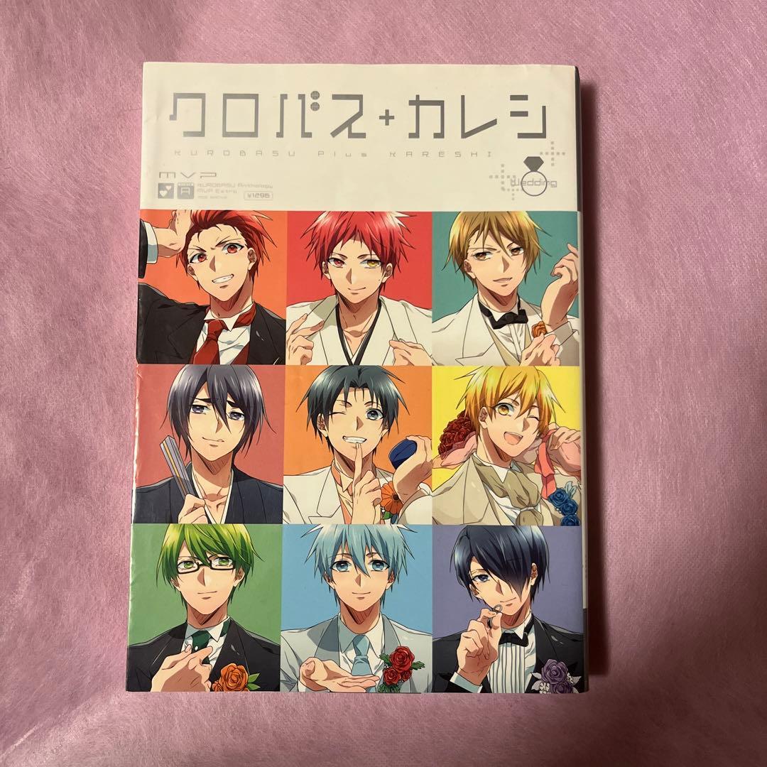 黒バスアンソロジーMVP番外編クロバス+カレシーWedding― - メルカリ