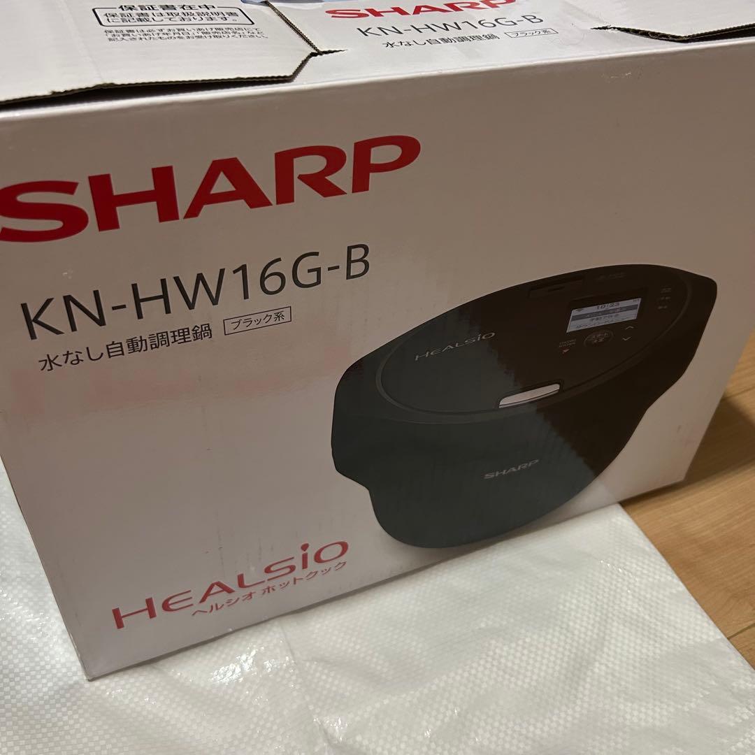 【新品】シャープ ヘルシオ ホットクック 1.6L KN-HW16G-Bブラック