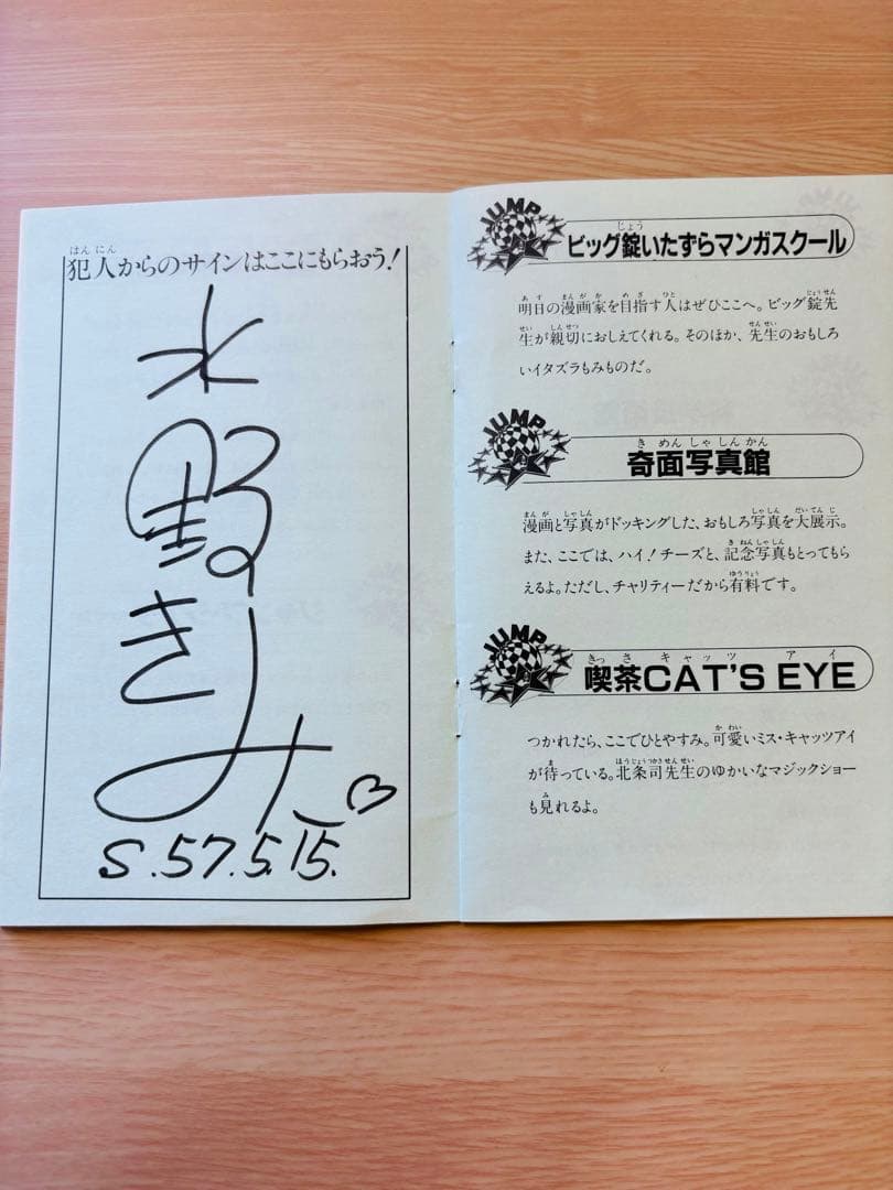 少年ジャンプ大博覧会（1982年） ジャンプ共和国 パスポート 水野