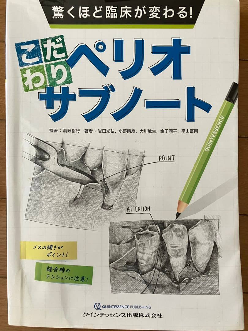 こだわりペリオサブノート(未記入・未裁断) こだわりペリオサブノート(未記入・未裁断) 驚くほど臨床が変わる