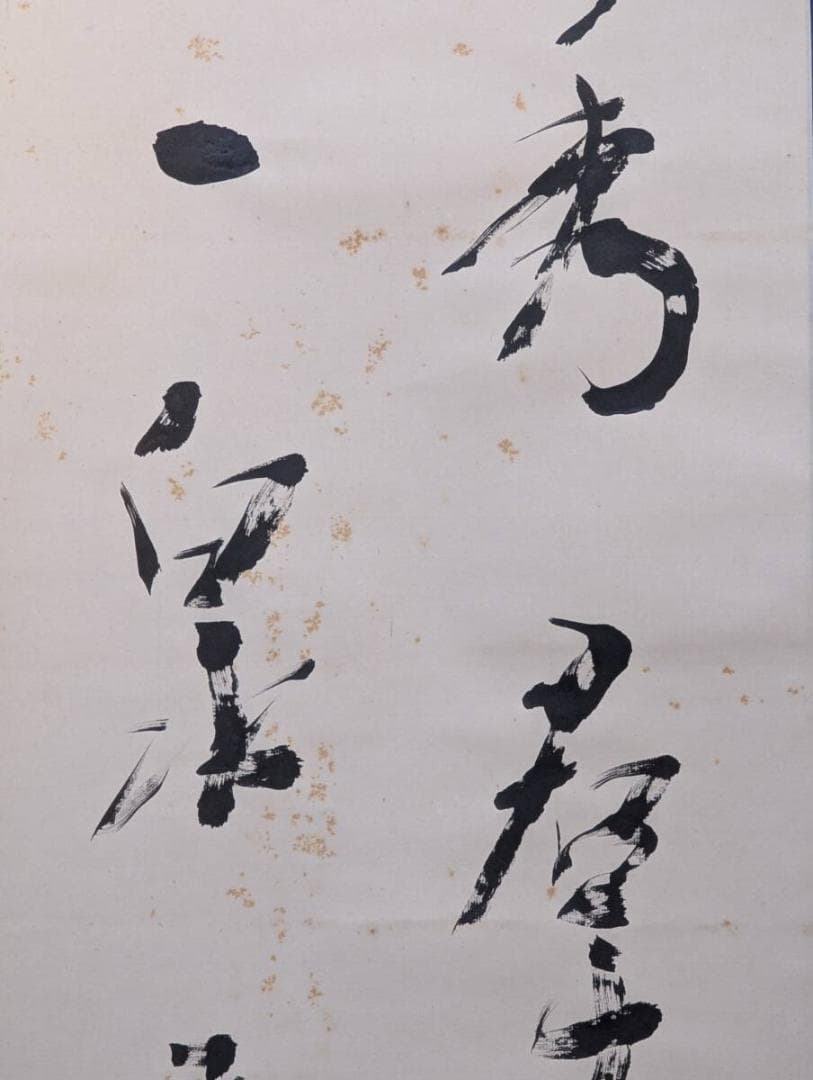 真作】掛軸 黒沢春来 書掛軸 格調高い漢詩調の一幅 合箱入 S105 - メルカリ