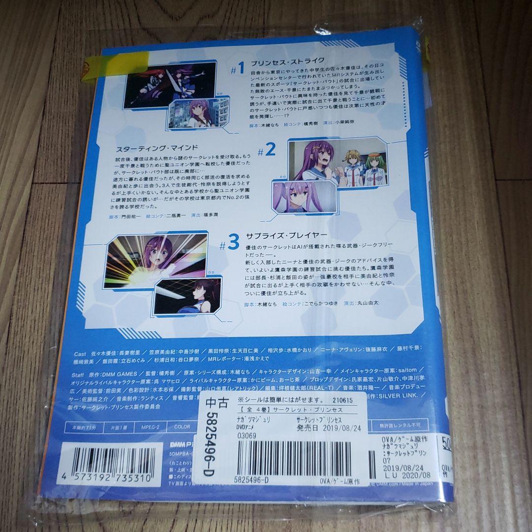 リ265▲∝ サークレットプリンセス  4巻 CIRCLET PRINCESS