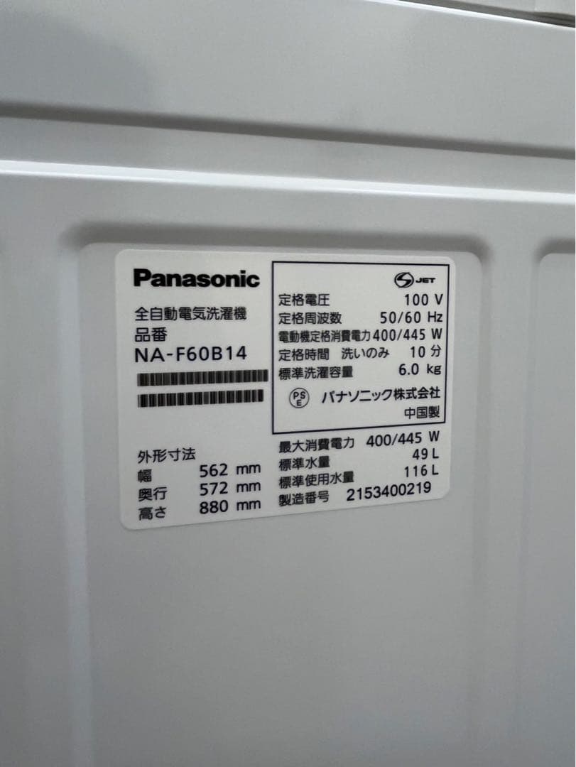 6.0kg Panasonic 2021年 NA-F60B14 縦型洗濯機