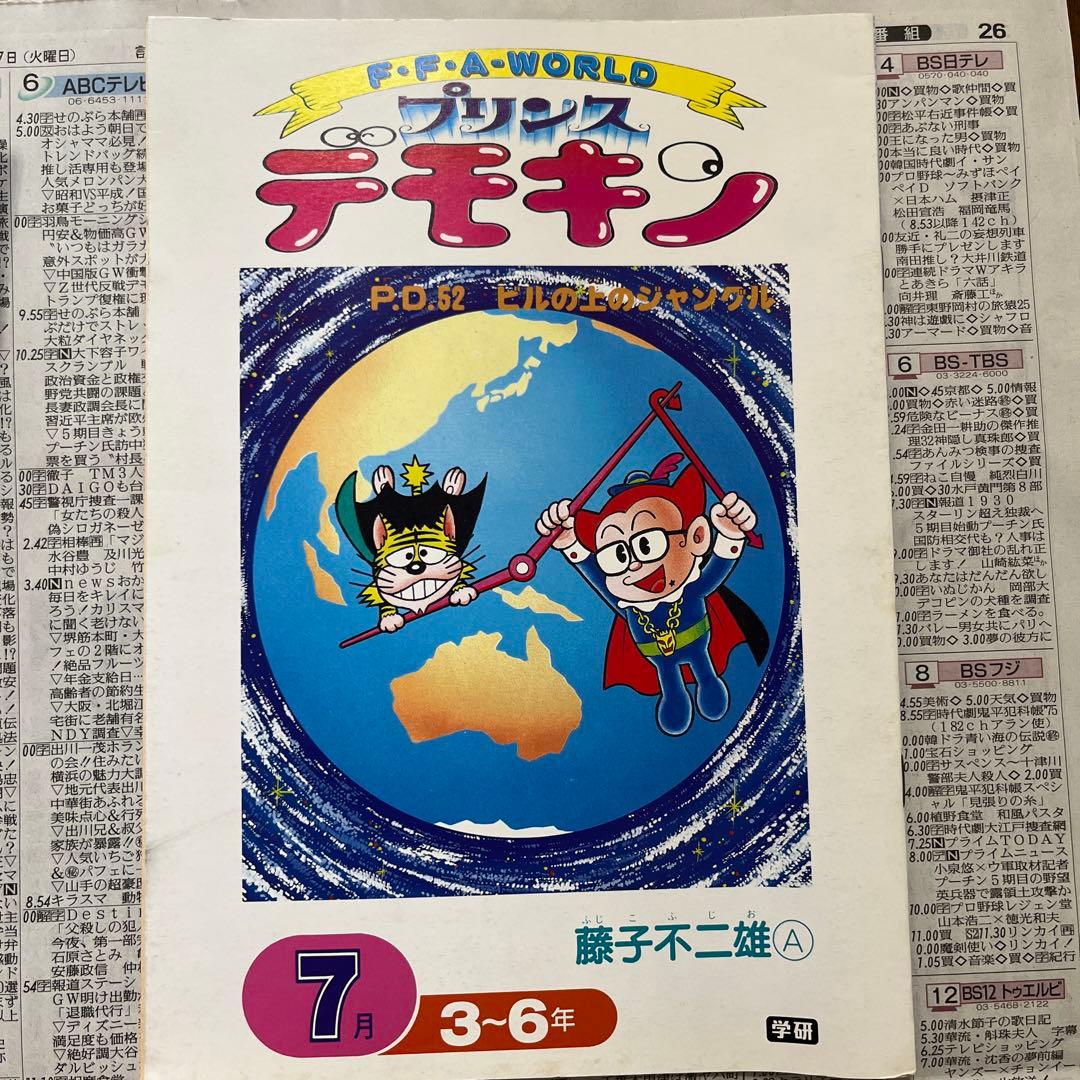 デモキン 藤子不二雄A 未単行本化あり 約50冊 - メルカリ