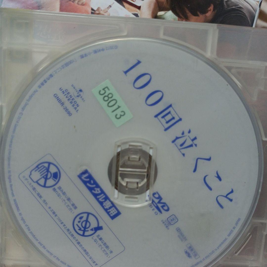 中古DVD １００回泣くこと