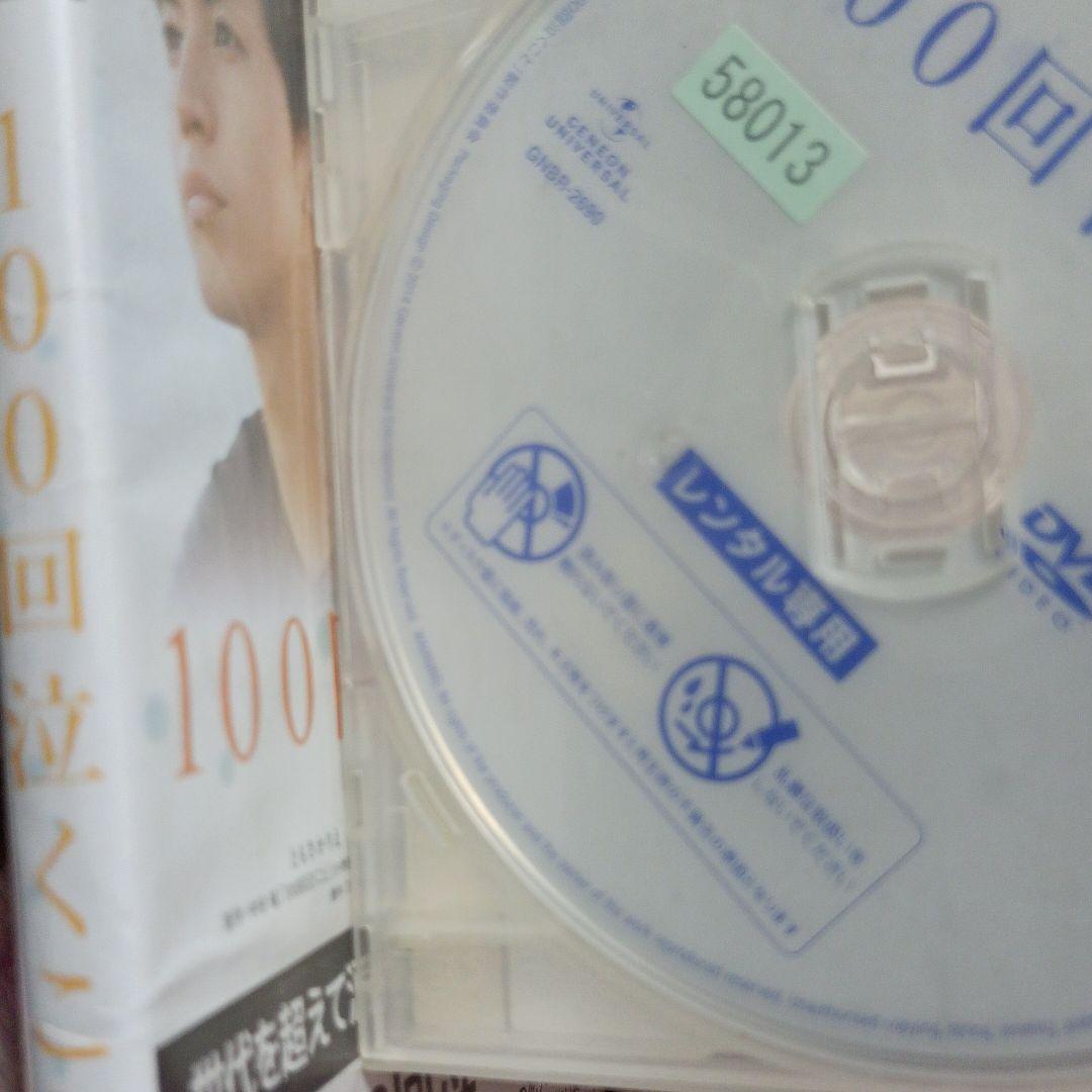 中古DVD １００回泣くこと