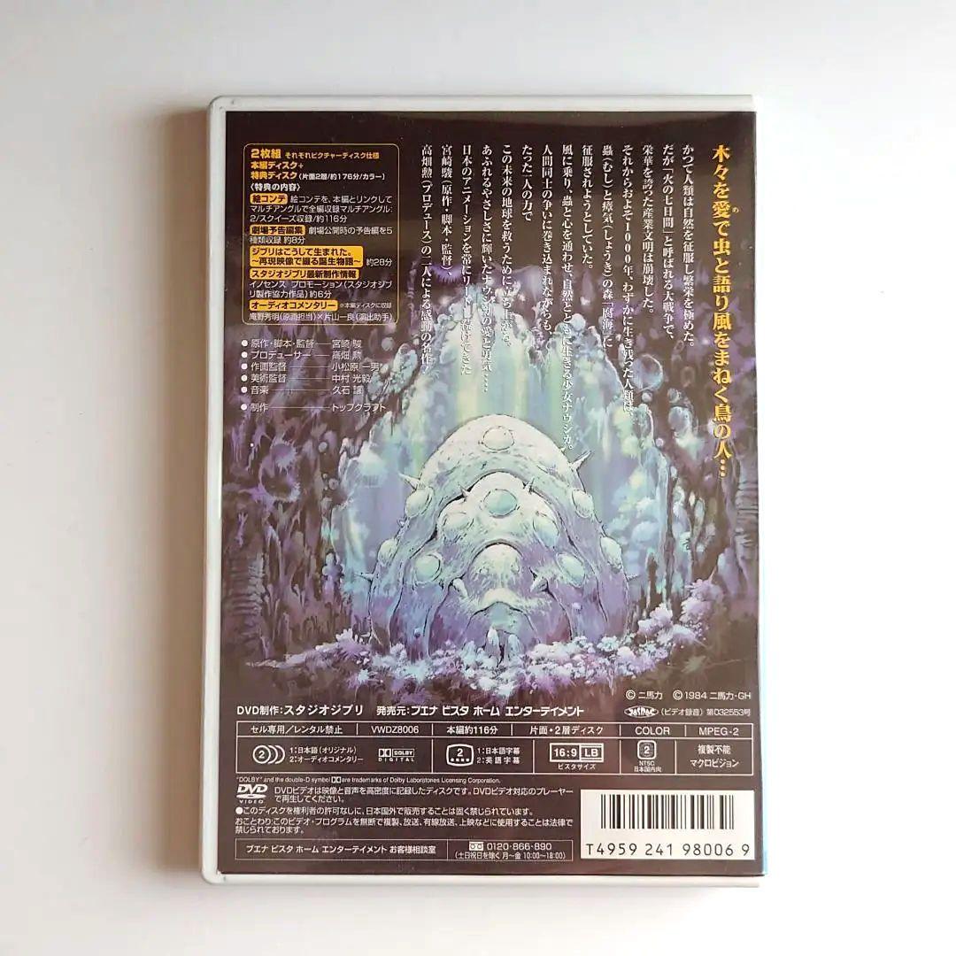風の谷のナウシカ DVD 特典ディスク 本編を視聴できます ジブリ - メルカリ
