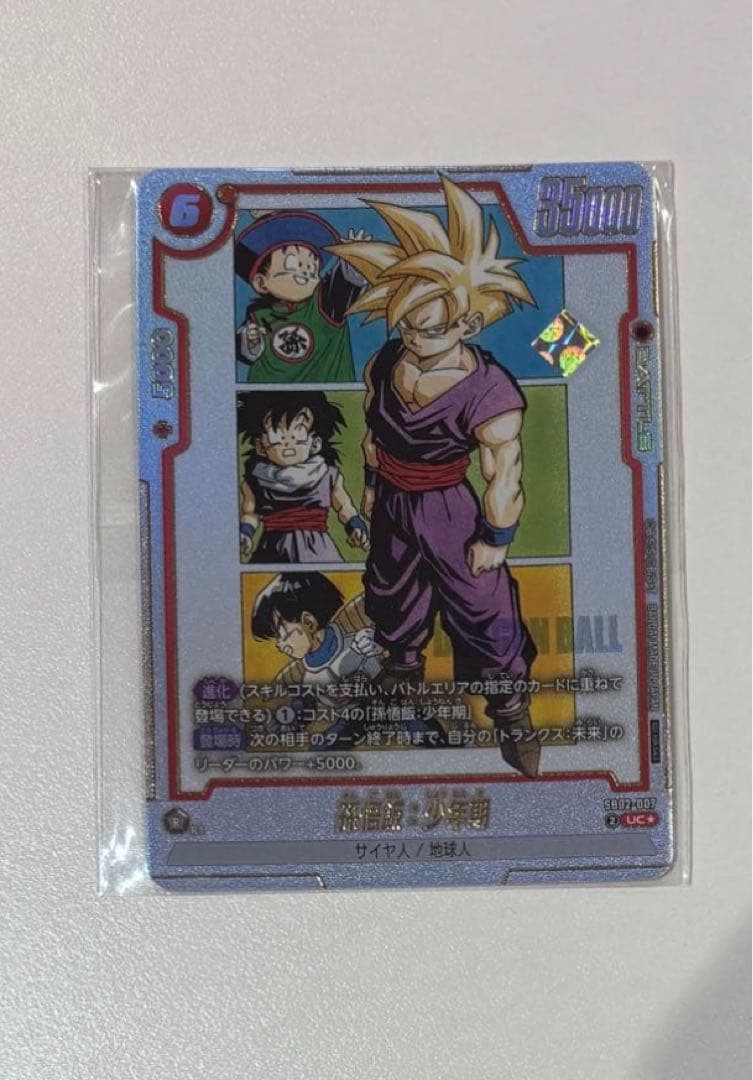 フュージョンワールド 孫悟飯:少年期 アルティメットバトル 優勝景品 孫悟飯 少年期 アルティメットバトル 優勝 プロモ フュージョン