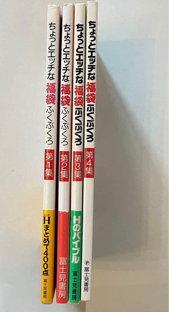 ちょっとエッチなふくぶくろ　第1集〜第4集