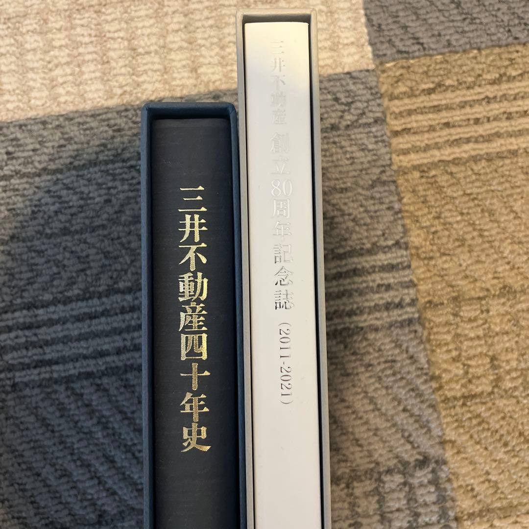 三井不動産関連書籍セット