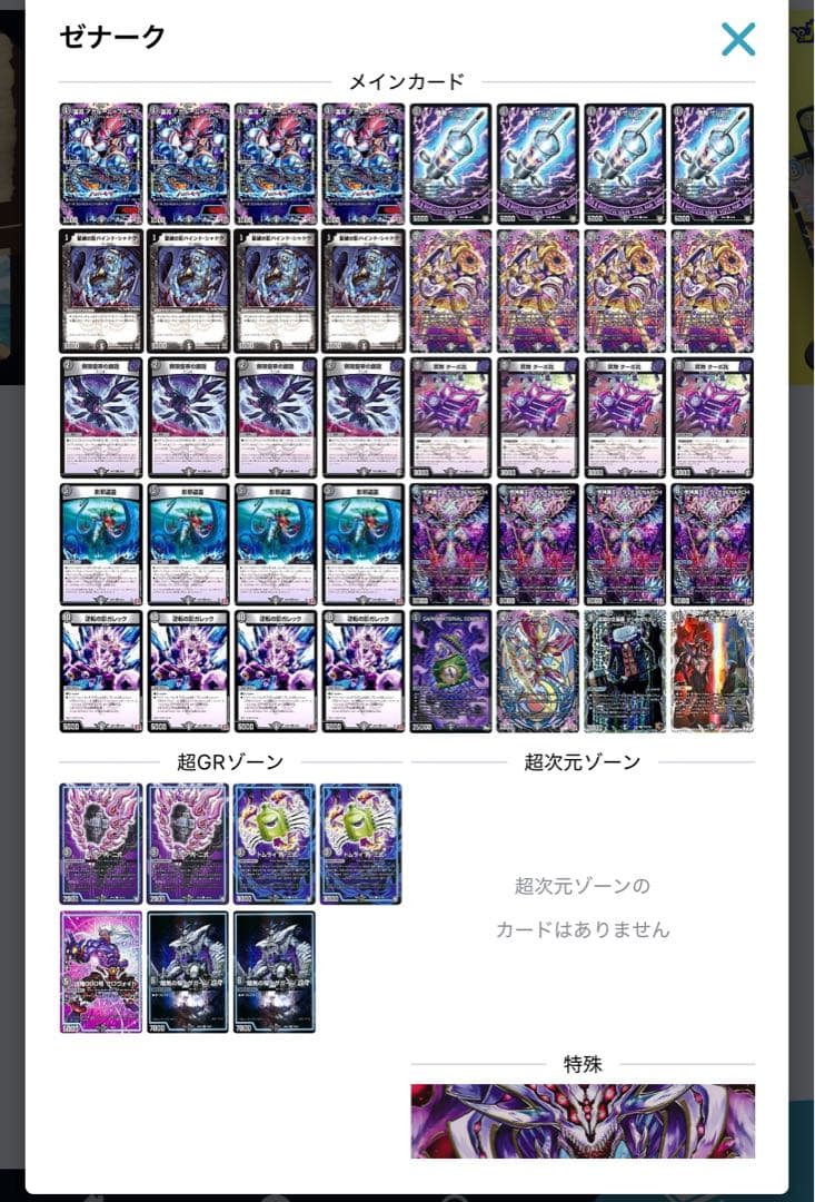 デュエマ 黒単ゼナーク アドバンス デッキパーツ 2024年版】闇単ゼナークの回し方と必勝テクニック【黒単XENARCH/零龍