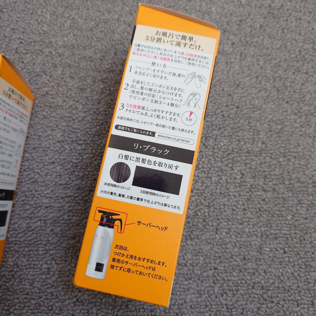 新品未使用☆Kao☆リライズ☆リ・ブラック☆白髪用髪色サーバー☆5本