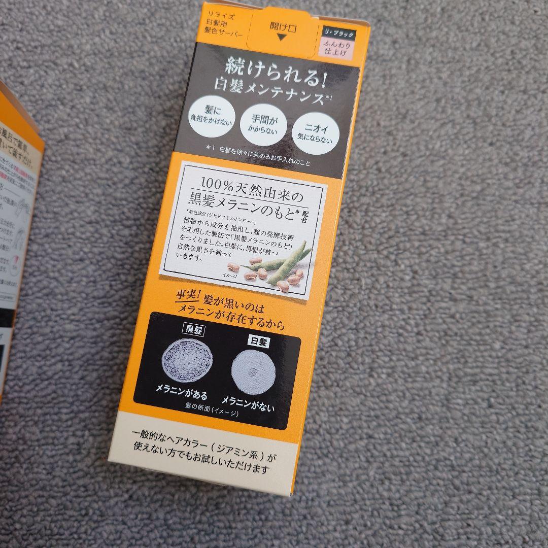 新品未使用☆Kao☆リライズ☆リ・ブラック☆白髪用髪色サーバー☆5本