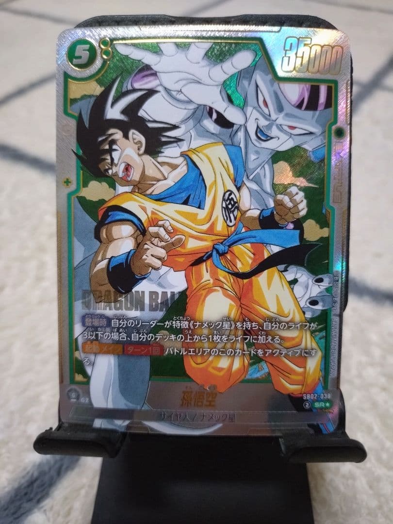 ドラゴンボール フュージョンワールド 孫悟空 パラレル SB02-038