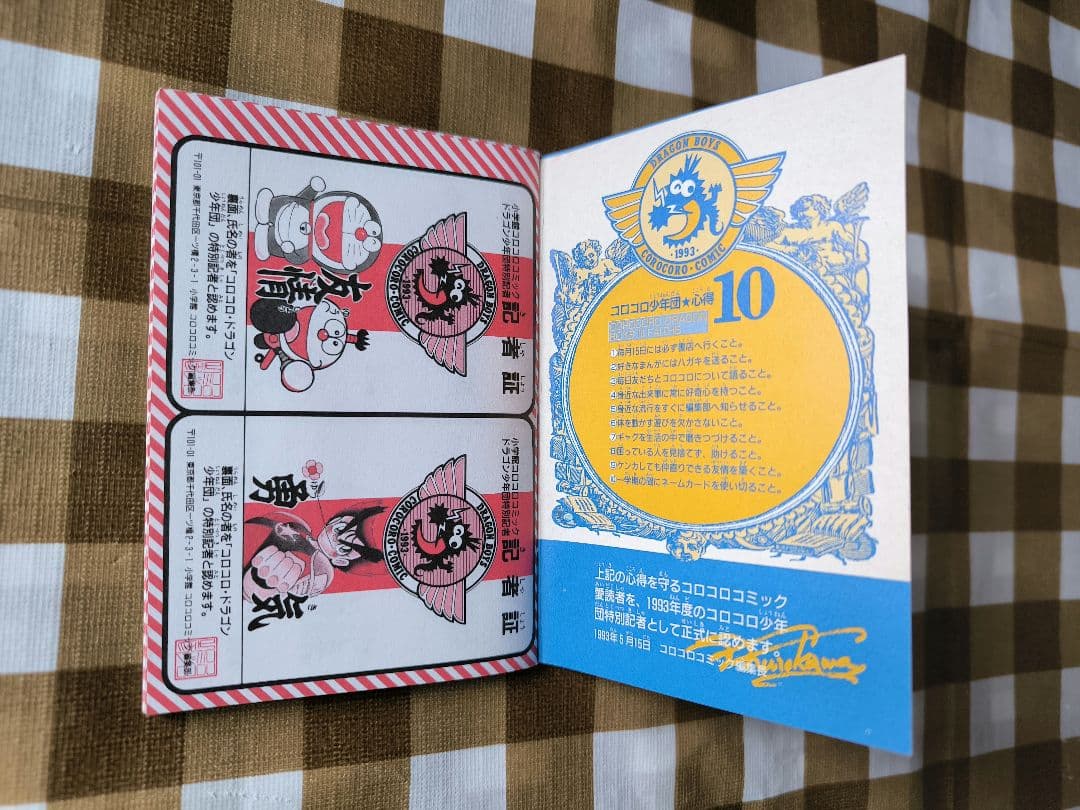 ⭕希少コレクション⭕ コロコロコミック 1993年5月号付録 コロコロ少年