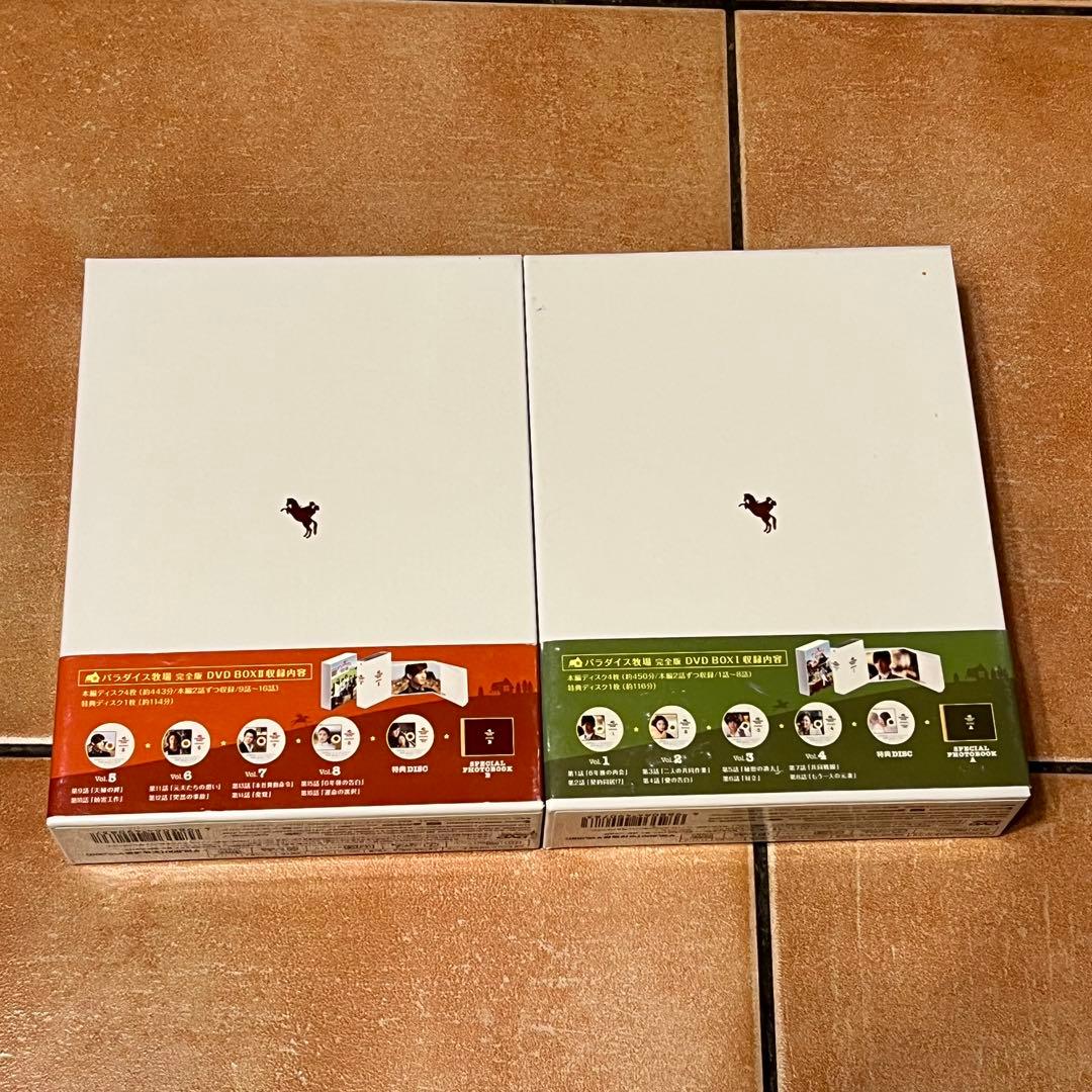 パラダイス牧場 完全版 DVD-BOXセット