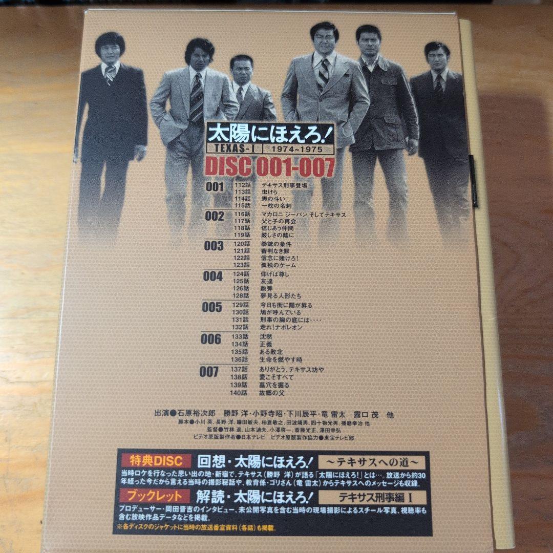 太陽にほえろ! テキサス刑事編Ⅰ DVD-BOX〈初回限定生産・8枚組