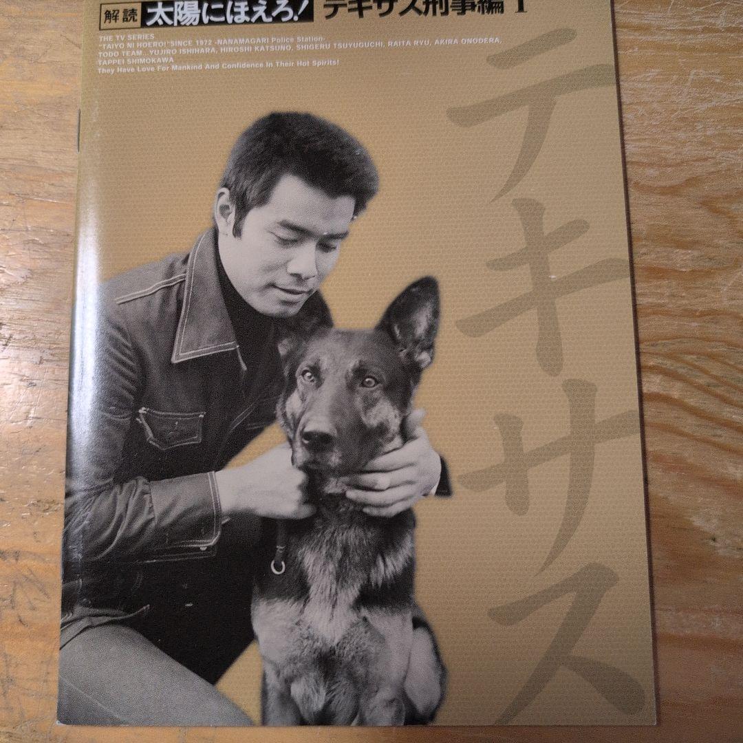 太陽にほえろ! テキサス刑事編Ⅰ DVD-BOX〈初回限定生産・8枚組