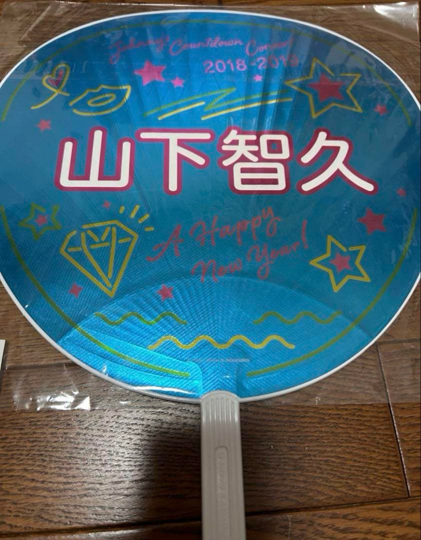 まとめ売り】山下智久 ツアー2016グッズうちわペンライト他 未使用品