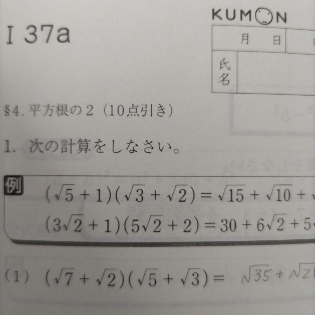 公文 数学 i教材 200枚 答え記入済 くもん - メルカリ