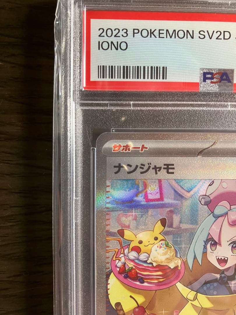 2023 ポケモン SV2D JP ナンジャモ #096 GEM MT 10 - メルカリ