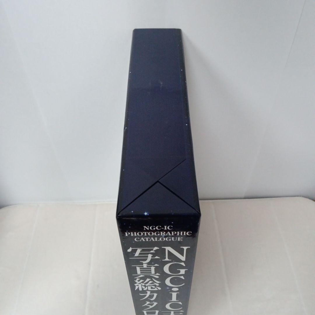 NGC・IC天体写真総カタログ - メルカリ
