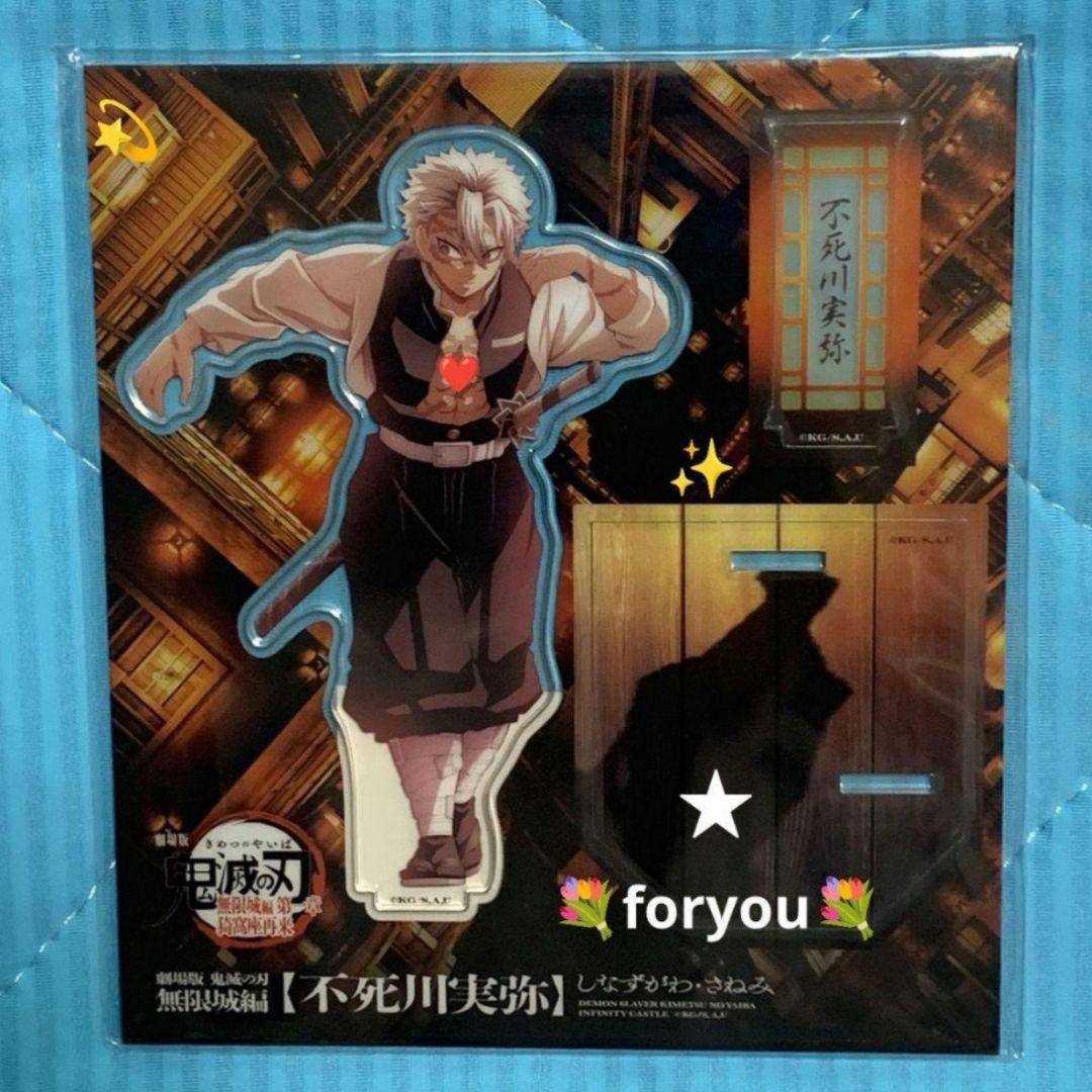 劇場版 鬼滅の刃 無限城編 描き下ろしイラスト アクリルスタンド 不死