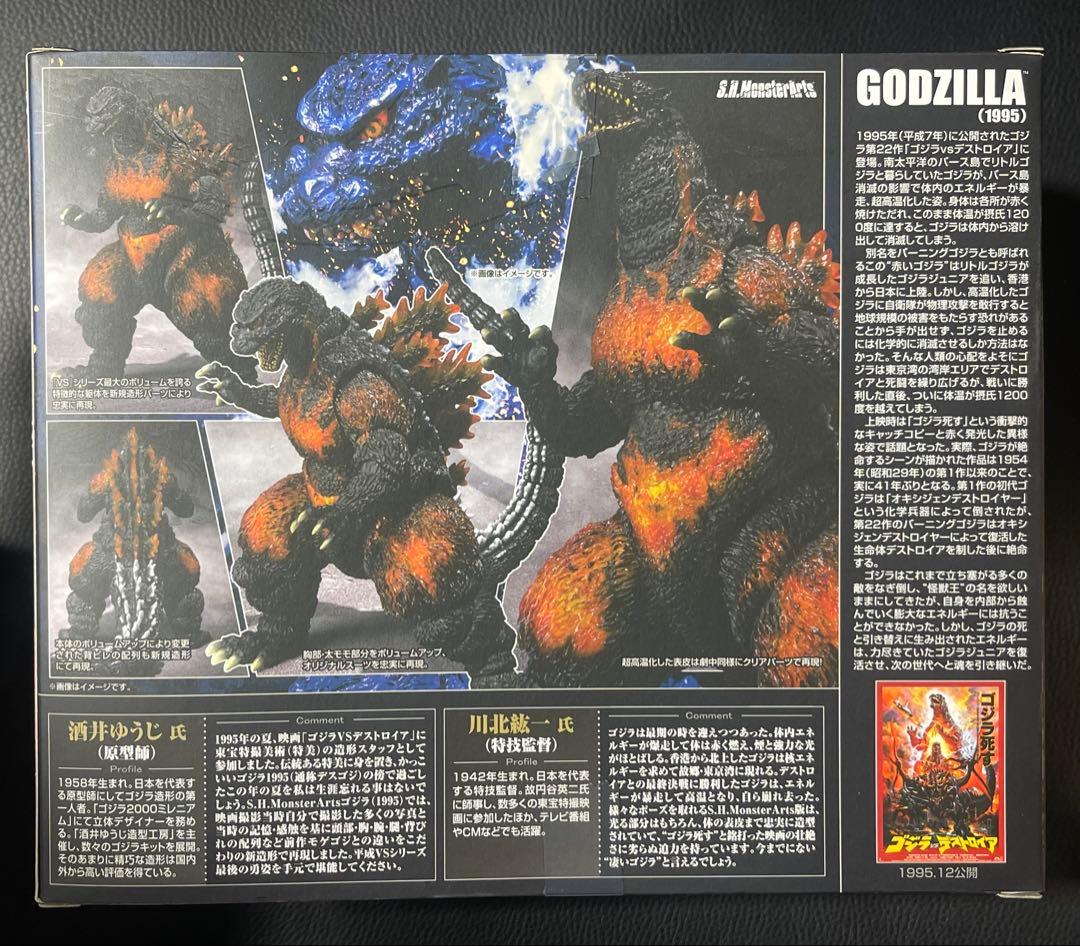 未開封品 バーニングゴジラ 1995 s.h.MonsterArts 2012