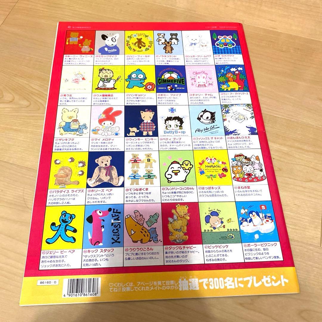 サンリオ いちご新聞 No.326 1995年4月号 ビンテージ - メルカリ