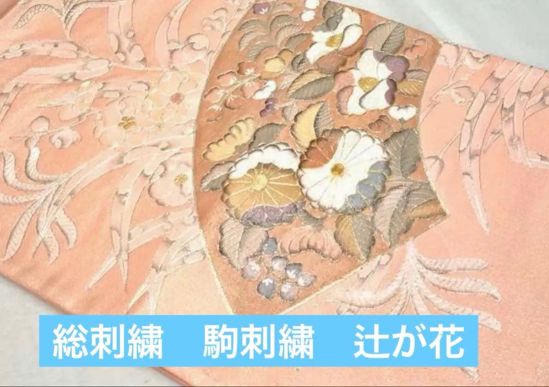 太鼓柄袋帯 総刺繍 駒刺繍 辻が花 銀糸 正絹 花柄刺繍 ピンク - メルカリ